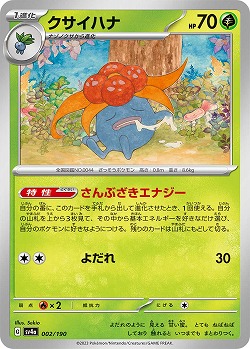 クサイハナ 【SV4a/002/190】